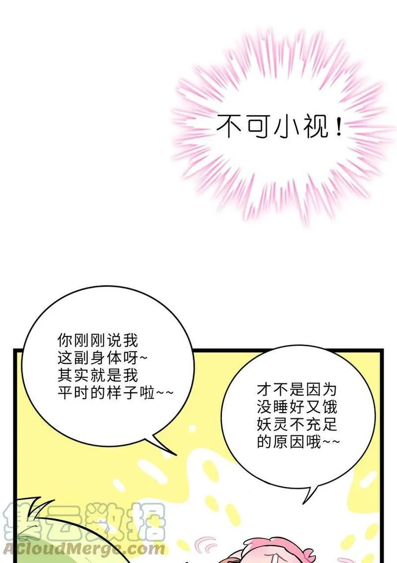 荆棘之心,003 你是魔法西吗？,第40张