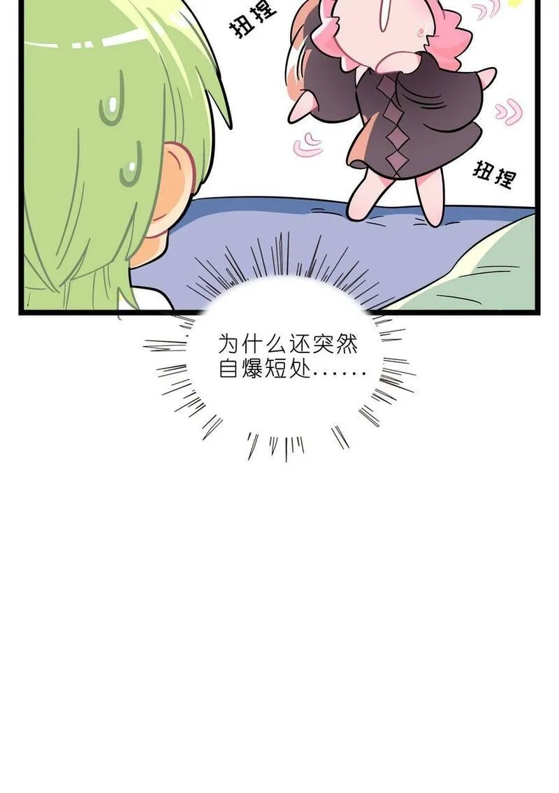 荆棘之心,003 你是魔法西吗？,第41张