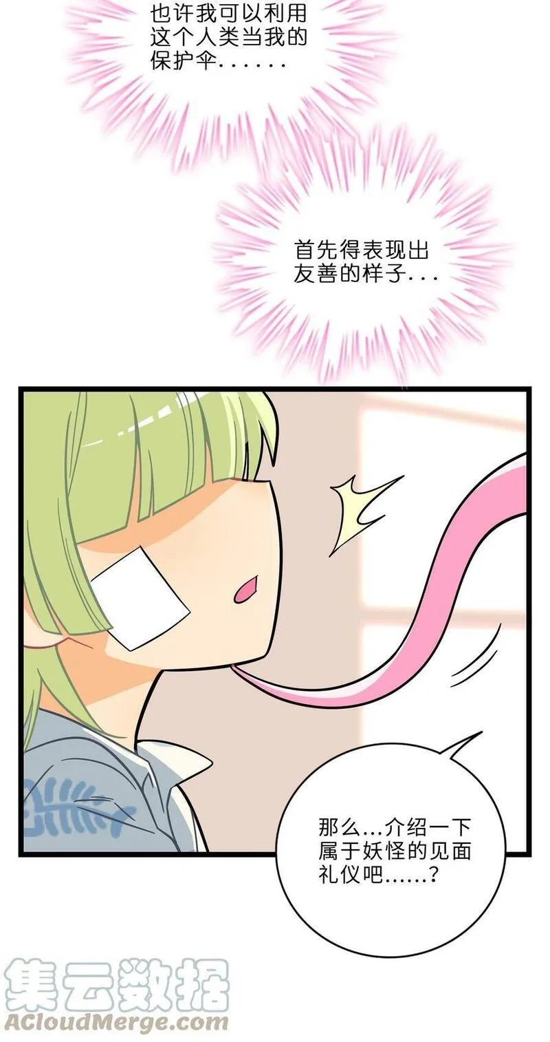 荆棘之心,003 你是魔法西吗？,第43张