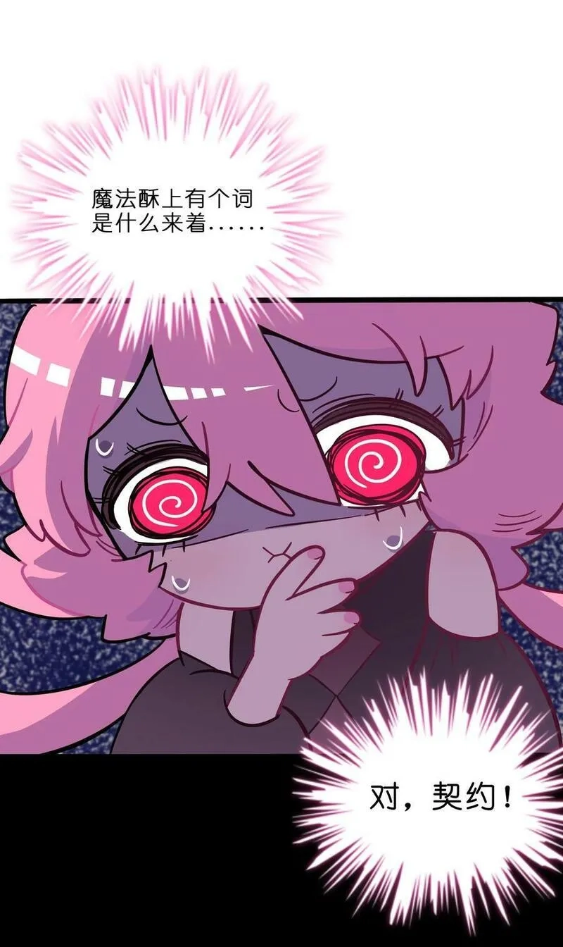 荆棘之心,003 你是魔法西吗？,第44张