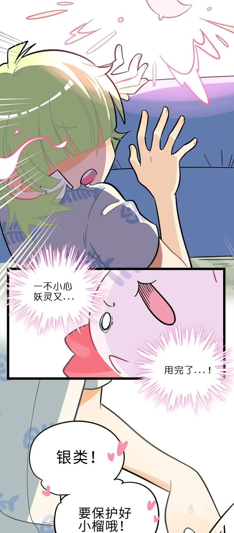 荆棘之心,003 你是魔法西吗？,第50张
