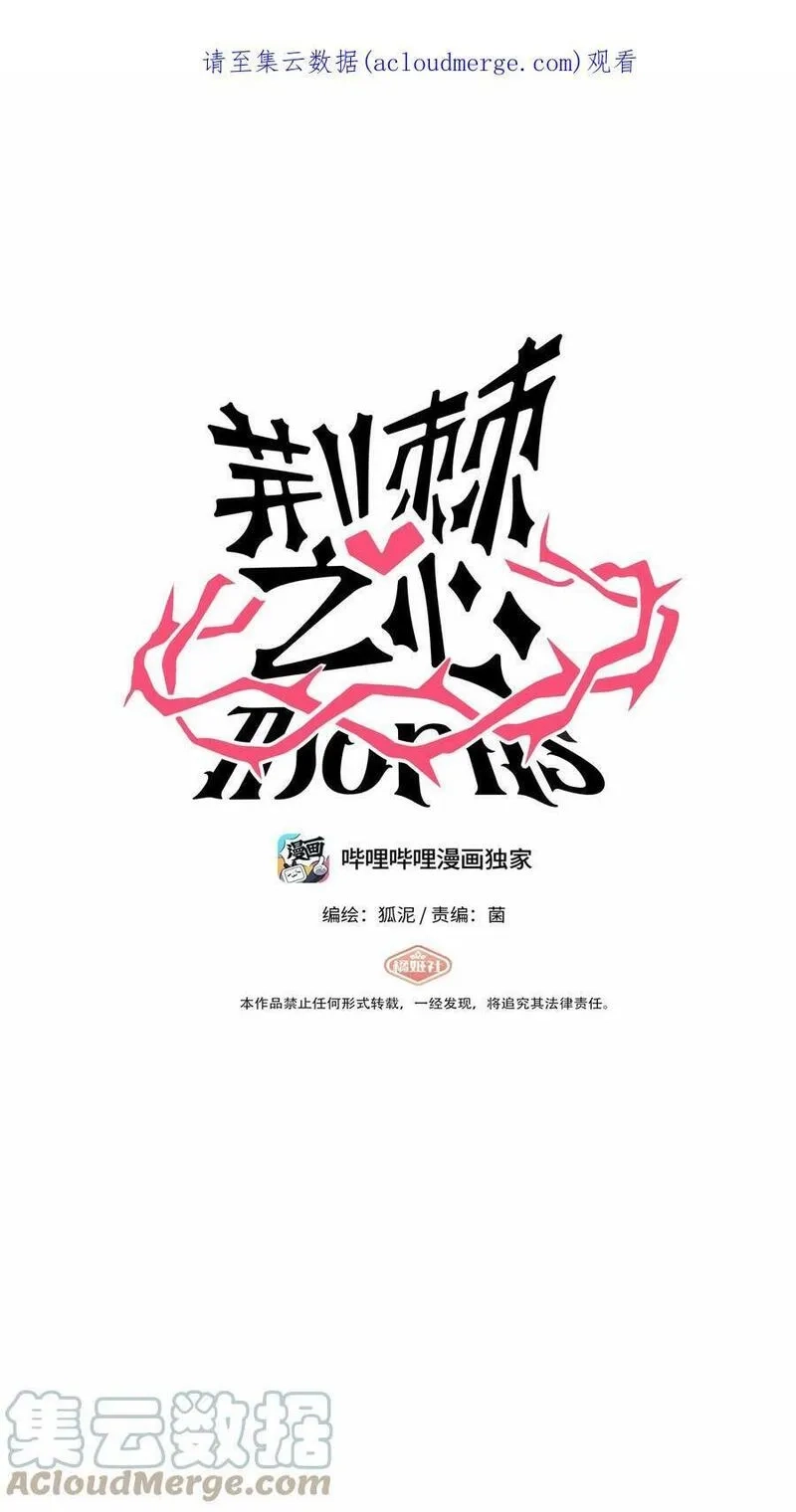 荆棘之心,003 你是魔法西吗？,第52张