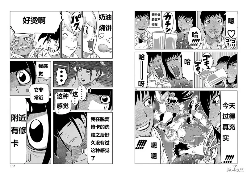東島丹三郎想成為假面騎士,第19話,第14张
