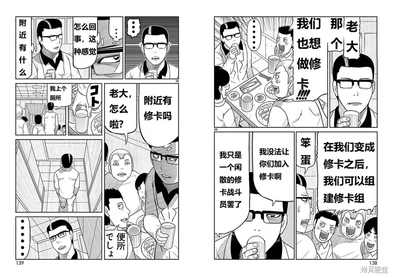 東島丹三郎想成為假面騎士,第19話,第15张