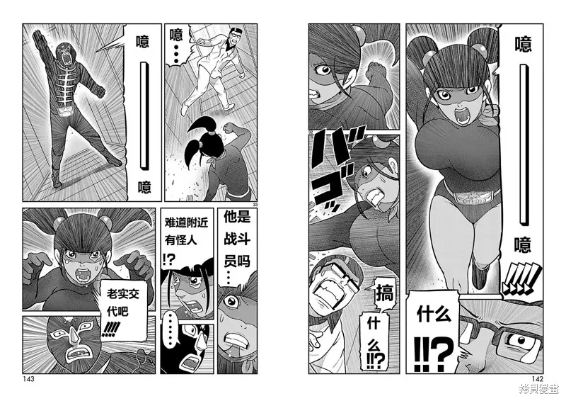 東島丹三郎想成為假面騎士,第19話,第17张