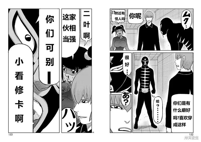東島丹三郎想成為假面騎士,第19話,第22张