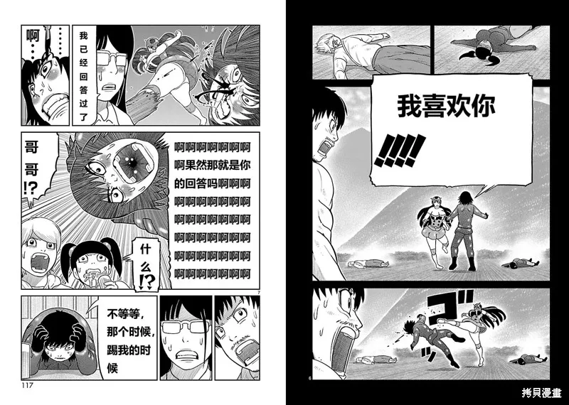 東島丹三郎想成為假面騎士,第19話,第4张