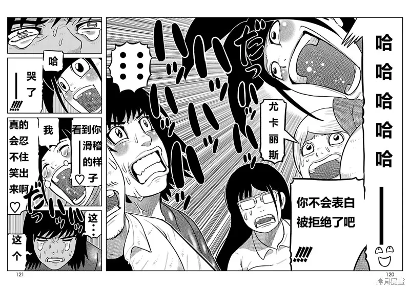 東島丹三郎想成為假面騎士,第19話,第6张