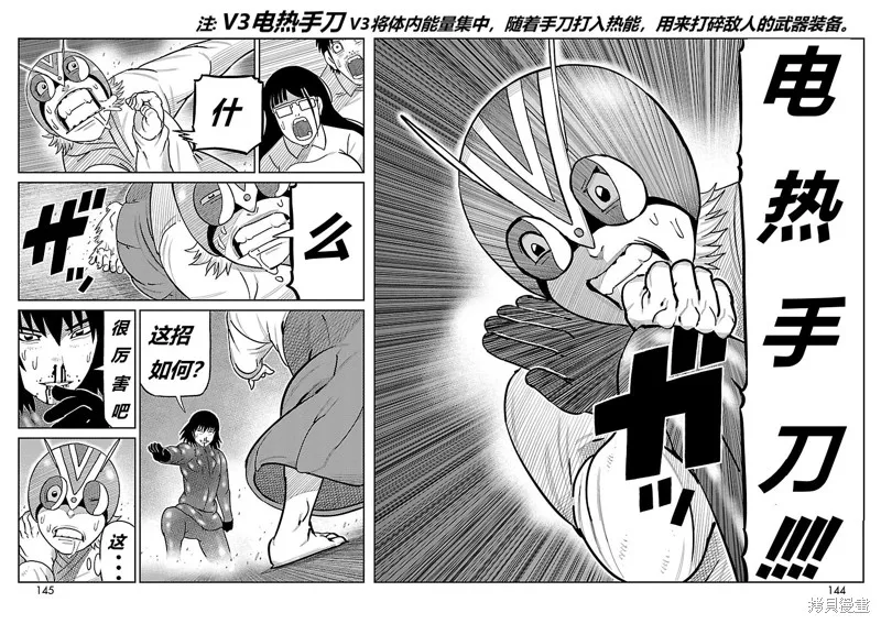 東島丹三郎想成為假面騎士,第15話,第18张