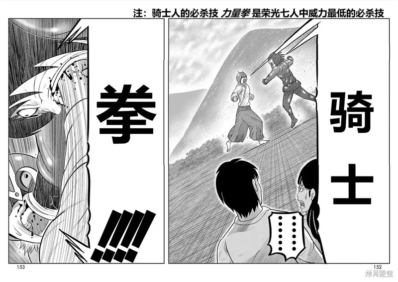 東島丹三郎想成為假面騎士,第15話,第22张