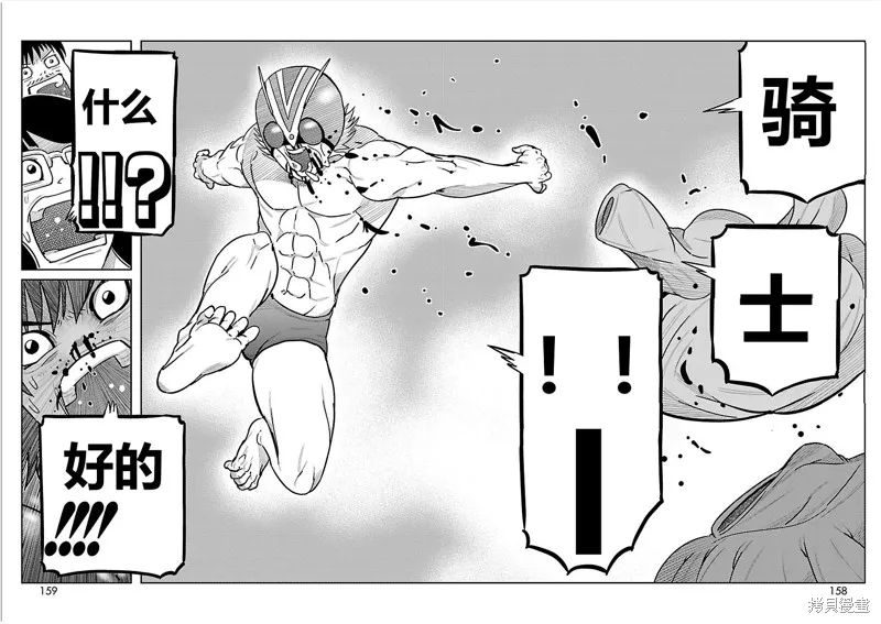 東島丹三郎想成為假面騎士,第15話,第25张