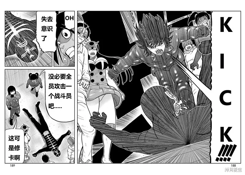 東島丹三郎想成為假面騎士,第20話,第13张