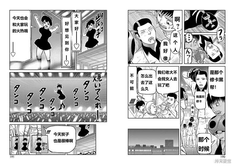 東島丹三郎想成為假面騎士,第20話,第14张