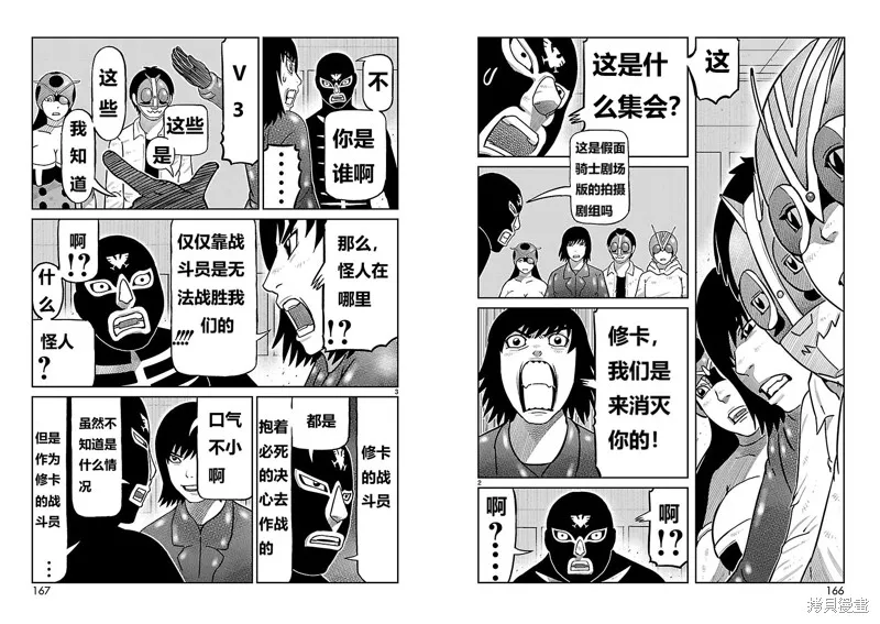 東島丹三郎想成為假面騎士,第20話,第2张
