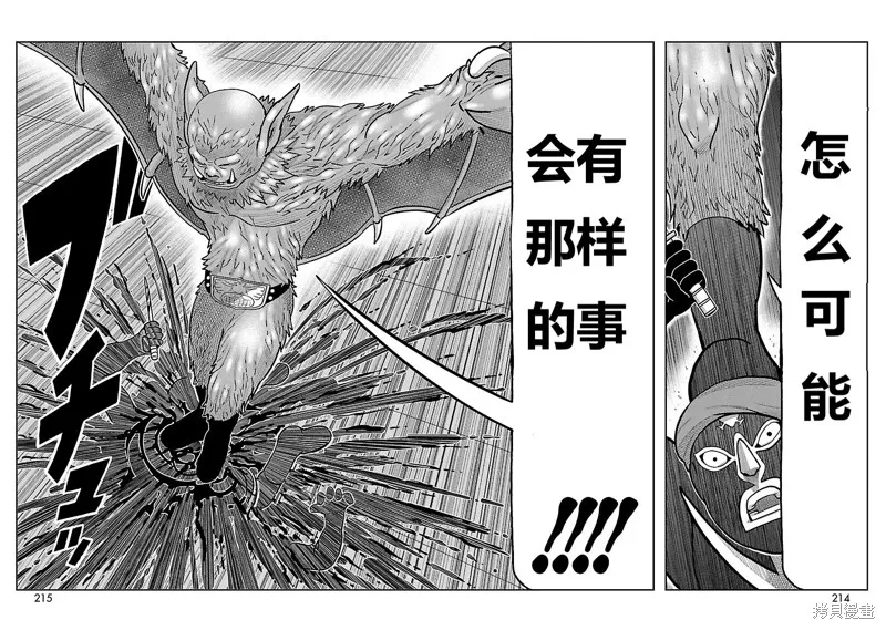 東島丹三郎想成為假面騎士,第20話,第25张