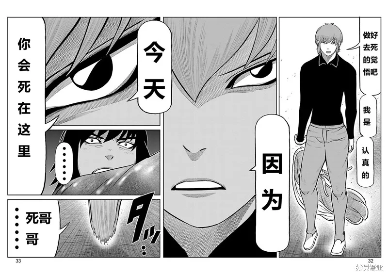 東島丹三郎想成為假面騎士,第21話,第16张