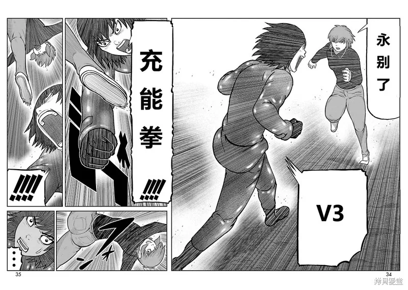 東島丹三郎想成為假面騎士,第21話,第17张