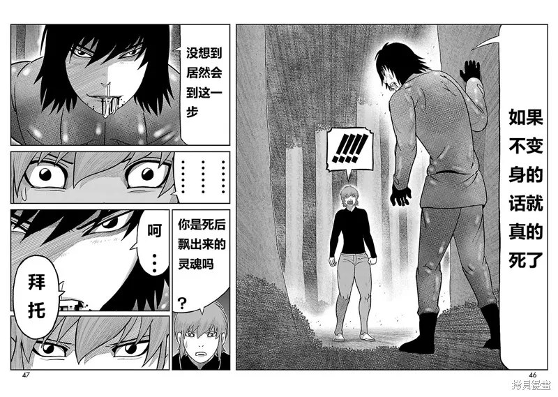 東島丹三郎想成為假面騎士,第21話,第23张