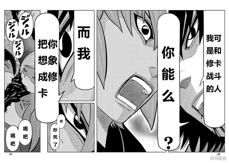東島丹三郎想成為假面騎士,第21話,第24张