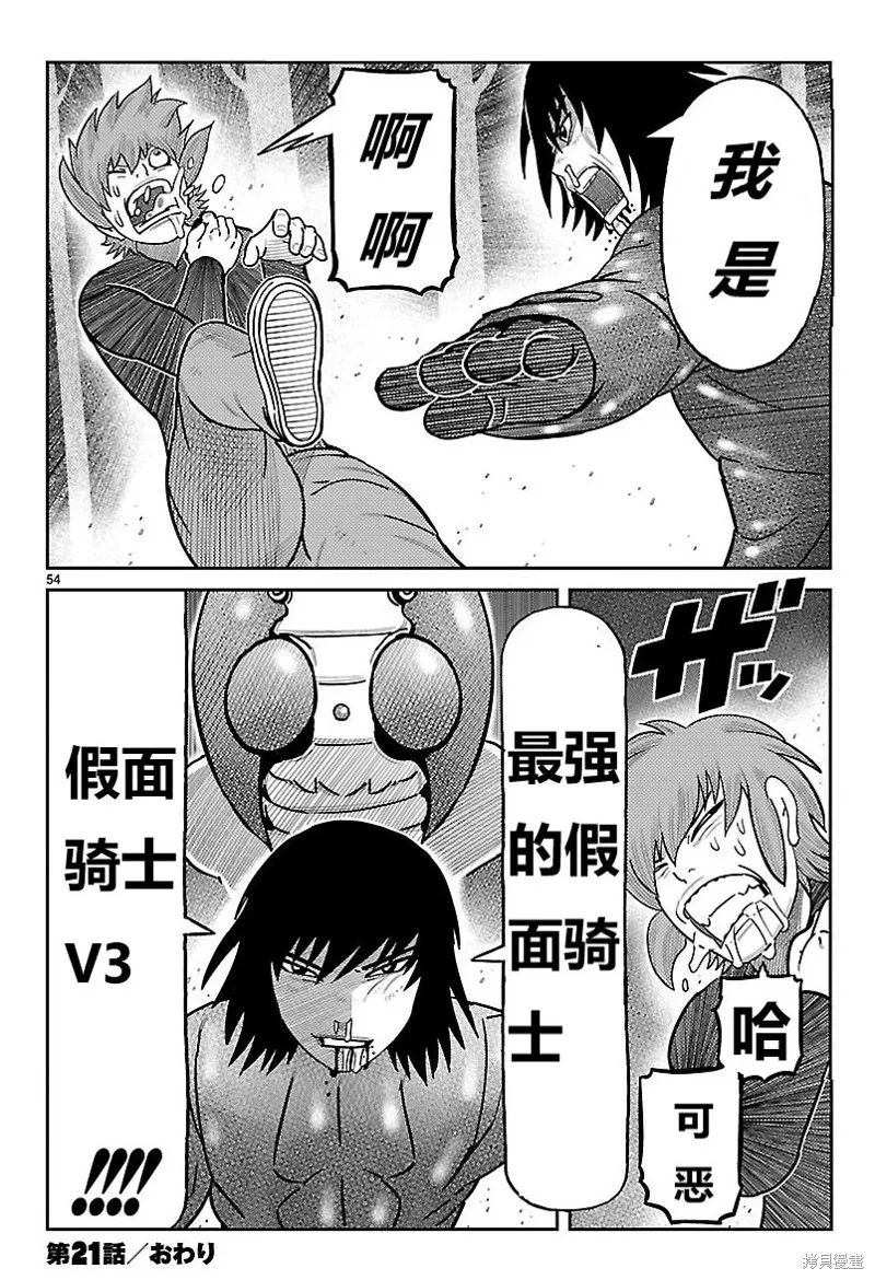 東島丹三郎想成為假面騎士,第21話,第28张