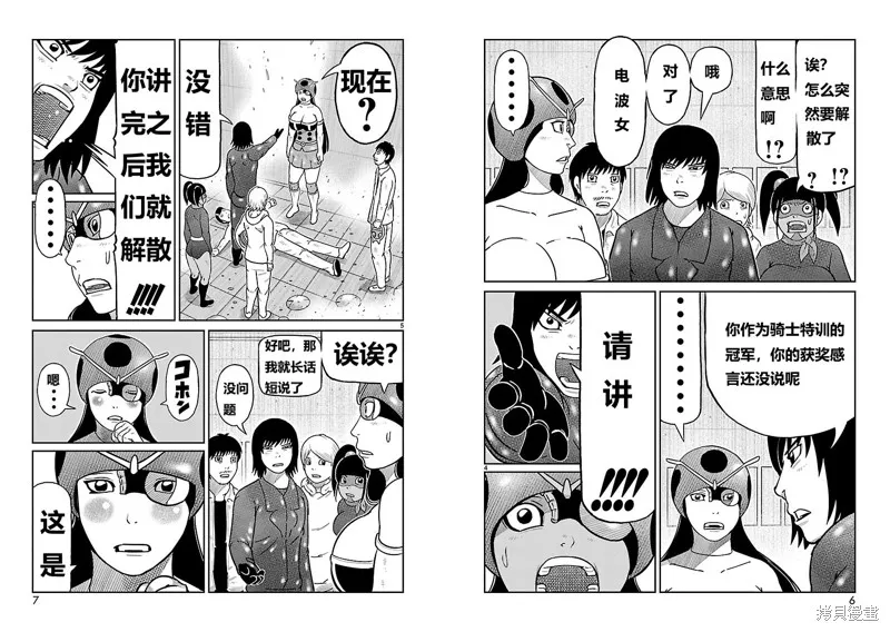 東島丹三郎想成為假面騎士,第21話,第3张