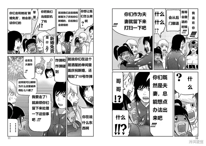 東島丹三郎想成為假面騎士,第21話,第5张