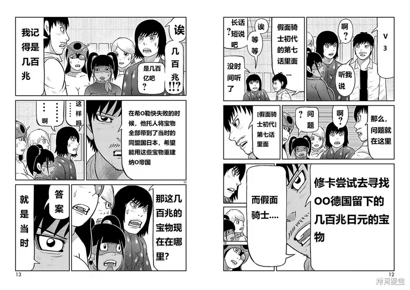 東島丹三郎想成為假面騎士,第21話,第6张