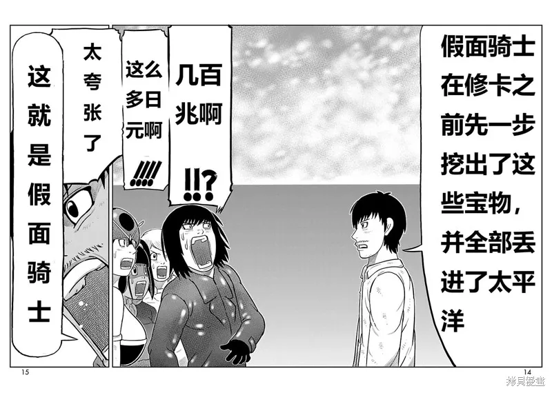 東島丹三郎想成為假面騎士,第21話,第7张