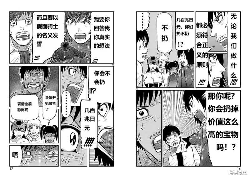 東島丹三郎想成為假面騎士,第21話,第8张