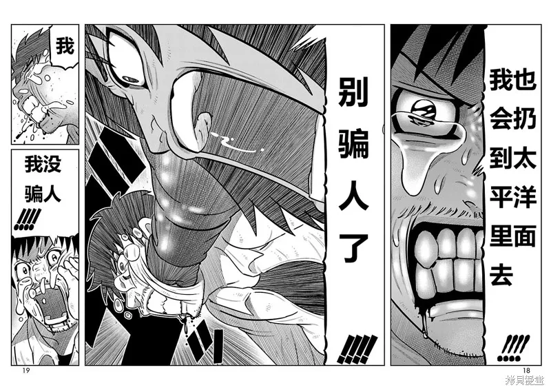 東島丹三郎想成為假面騎士,第21話,第9张