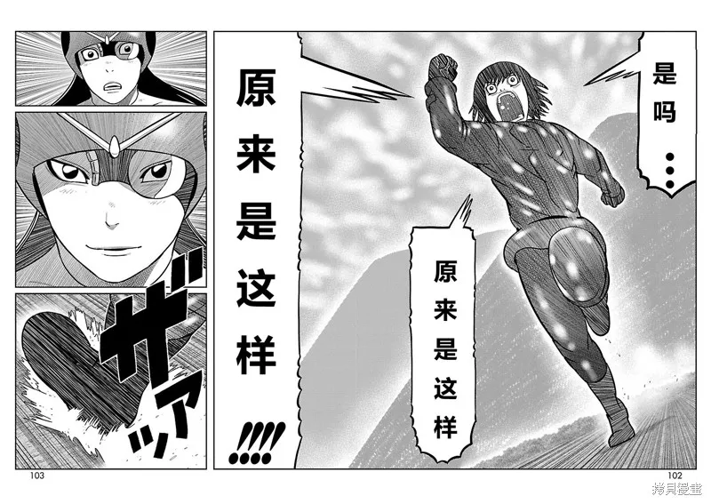 東島丹三郎想成為假面騎士,第18話,第24张