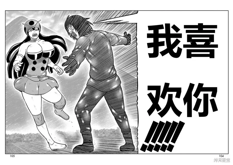 東島丹三郎想成為假面騎士,第18話,第25张