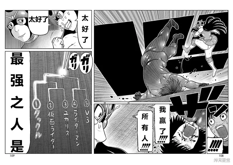 東島丹三郎想成為假面騎士,第18話,第27张