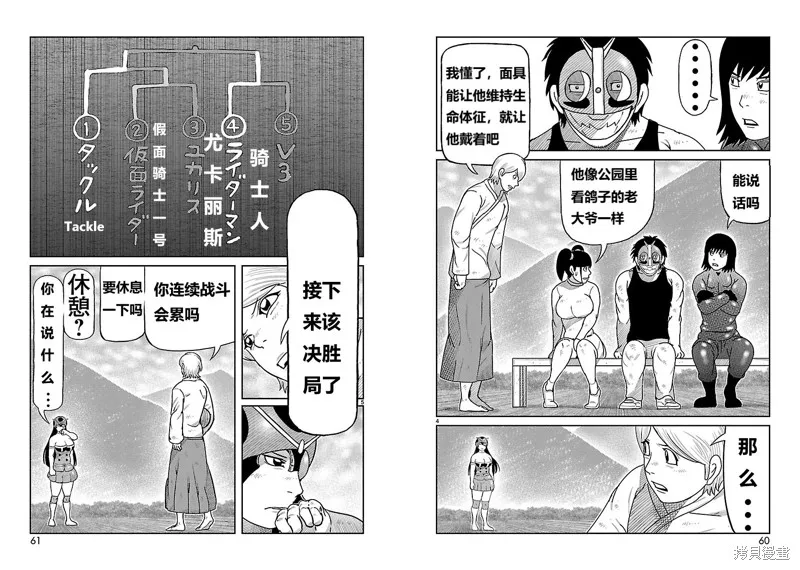 東島丹三郎想成為假面騎士,第18話,第3张