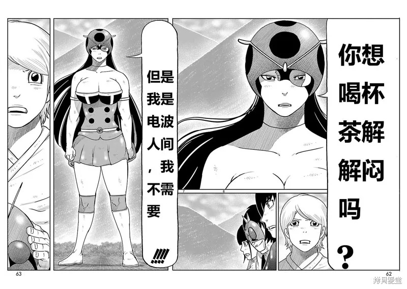 東島丹三郎想成為假面騎士,第18話,第4张