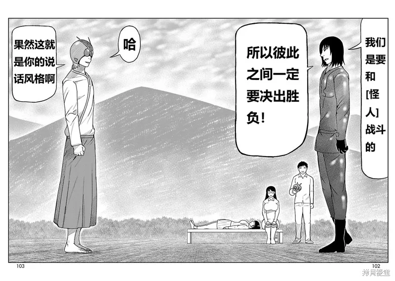 東島丹三郎想成為假面騎士,第14話,第23张