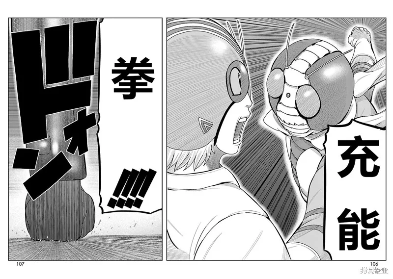 東島丹三郎想成為假面騎士,第14話,第25张