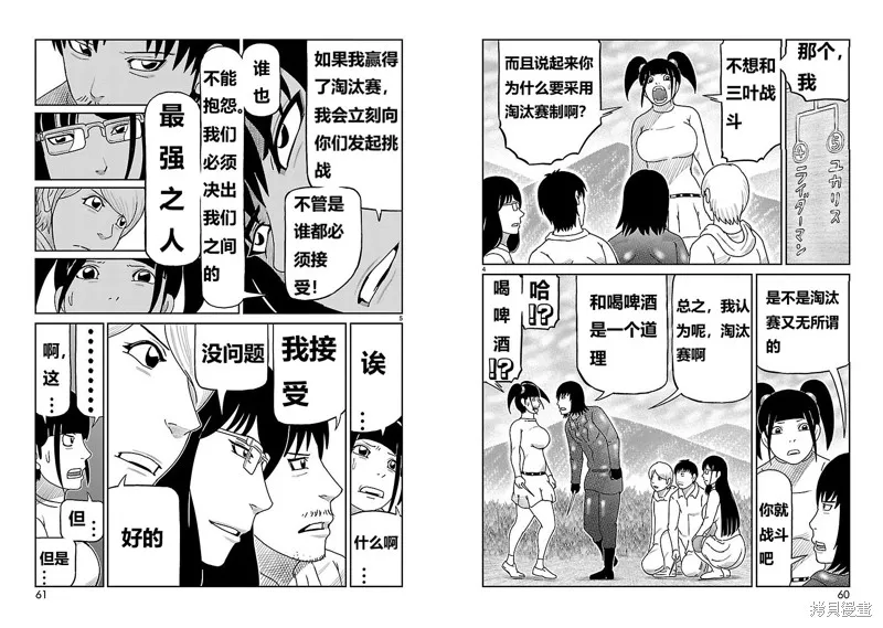 東島丹三郎想成為假面騎士,第14話,第3张
