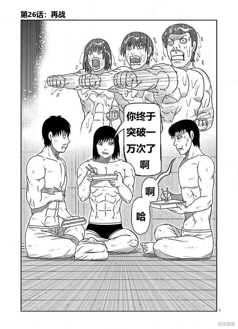 東島丹三郎想成為假面騎士,第26話,第1张