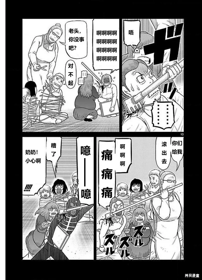 東島丹三郎想成為假面騎士,第26話,第11张