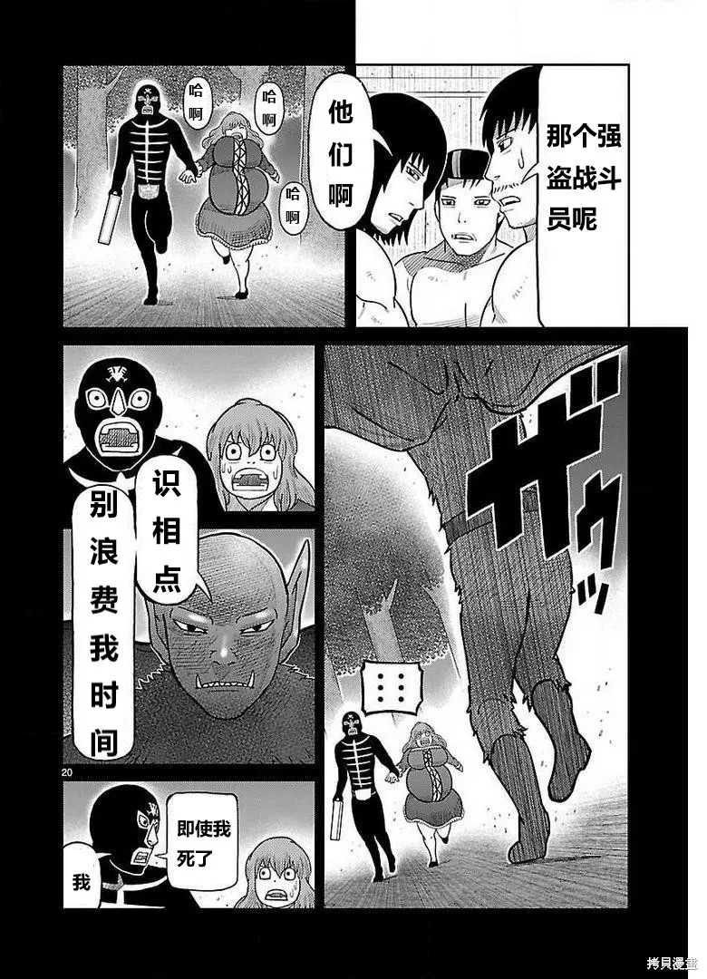 東島丹三郎想成為假面騎士,第26話,第15张