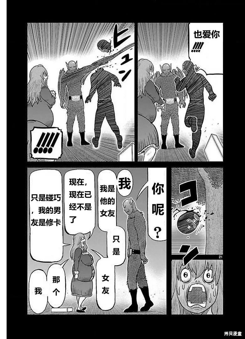 東島丹三郎想成為假面騎士,第26話,第16张