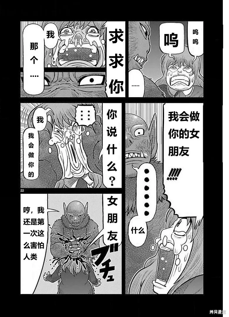 東島丹三郎想成為假面騎士,第26話,第17张