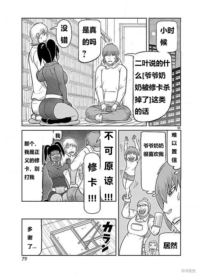 東島丹三郎想成為假面騎士,第26話,第18张