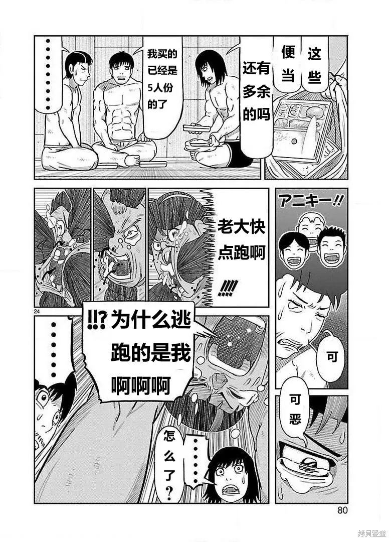 東島丹三郎想成為假面騎士,第26話,第19张