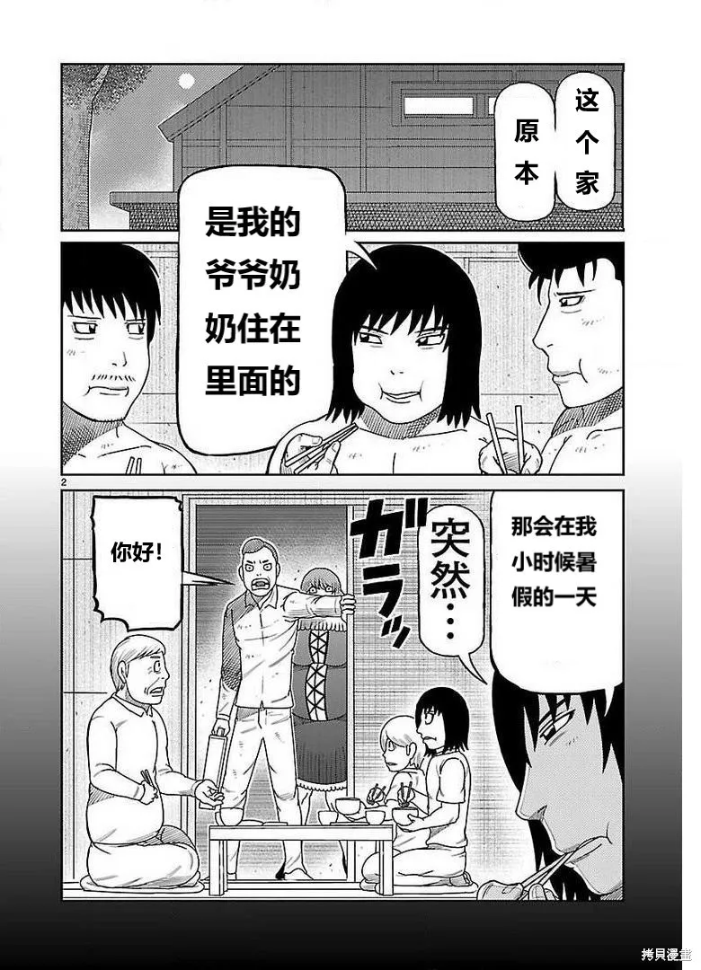 東島丹三郎想成為假面騎士,第26話,第2张