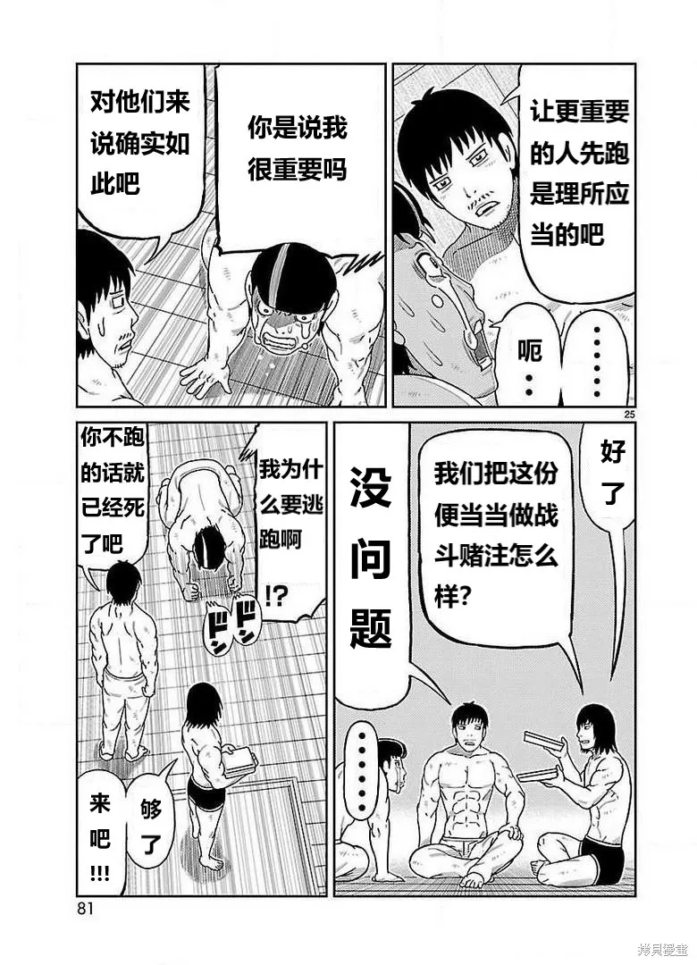 東島丹三郎想成為假面騎士,第26話,第20张