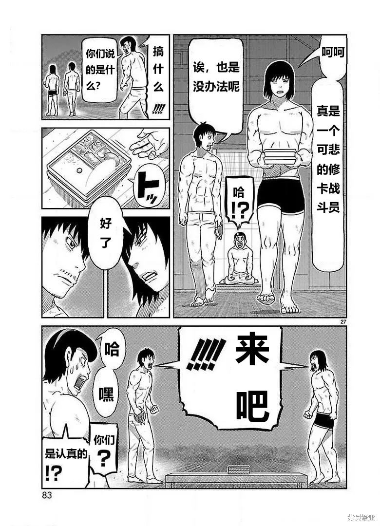 東島丹三郎想成為假面騎士,第26話,第22张