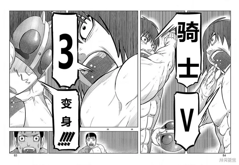 東島丹三郎想成為假面騎士,第26話,第23张