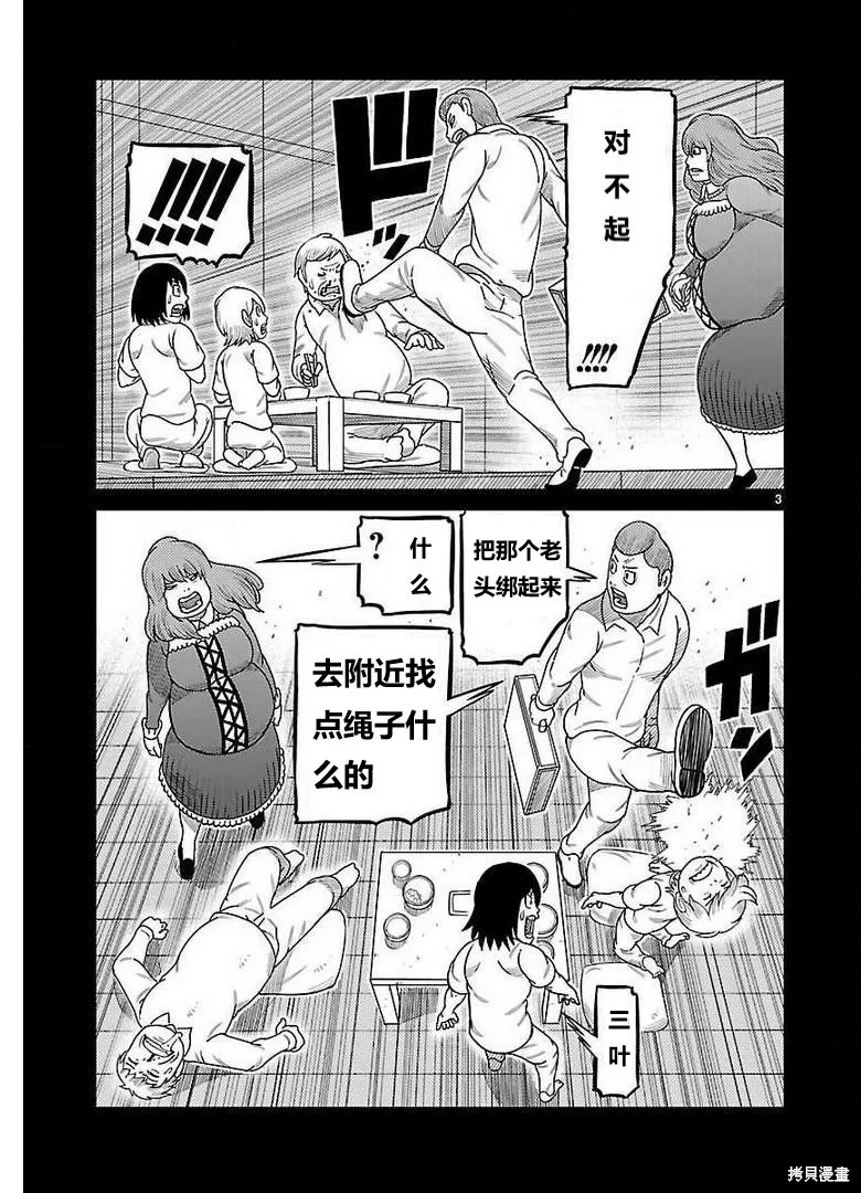東島丹三郎想成為假面騎士,第26話,第3张